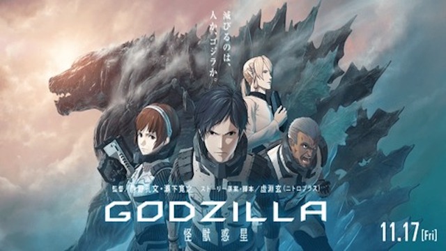 GODZILLA ゴジラ 怪獣惑星 GODZILLA ゴジラ 怪獣惑星