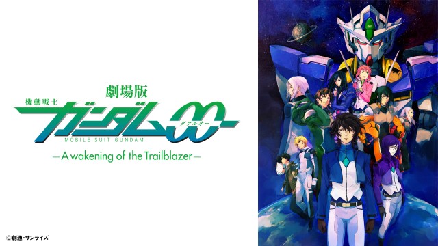 機動戦士ガンダム00 -A wakening of the Trailblazer-