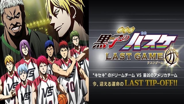 黒子のバスケ LAST GAME