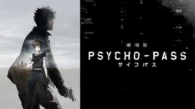 PSYCHO-PASS サイコパス