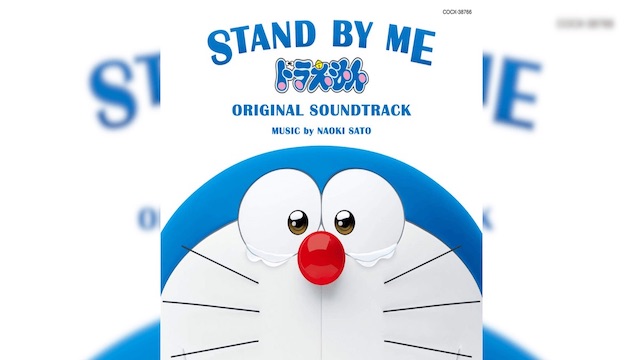 STAND BY ME ドラえもん