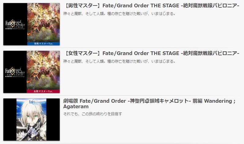 Fate Grand Order 終局特異点 冠位時間神殿ソロモン アニメ映画無料動画まとめサイト ベクシル