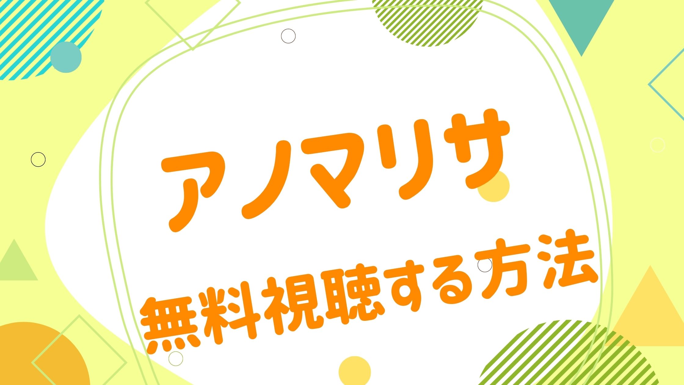 映画|アノマリサの動画をフルで無料視聴できる配信サイト - アニメ映画無料動画まとめサイト-ベクシル-