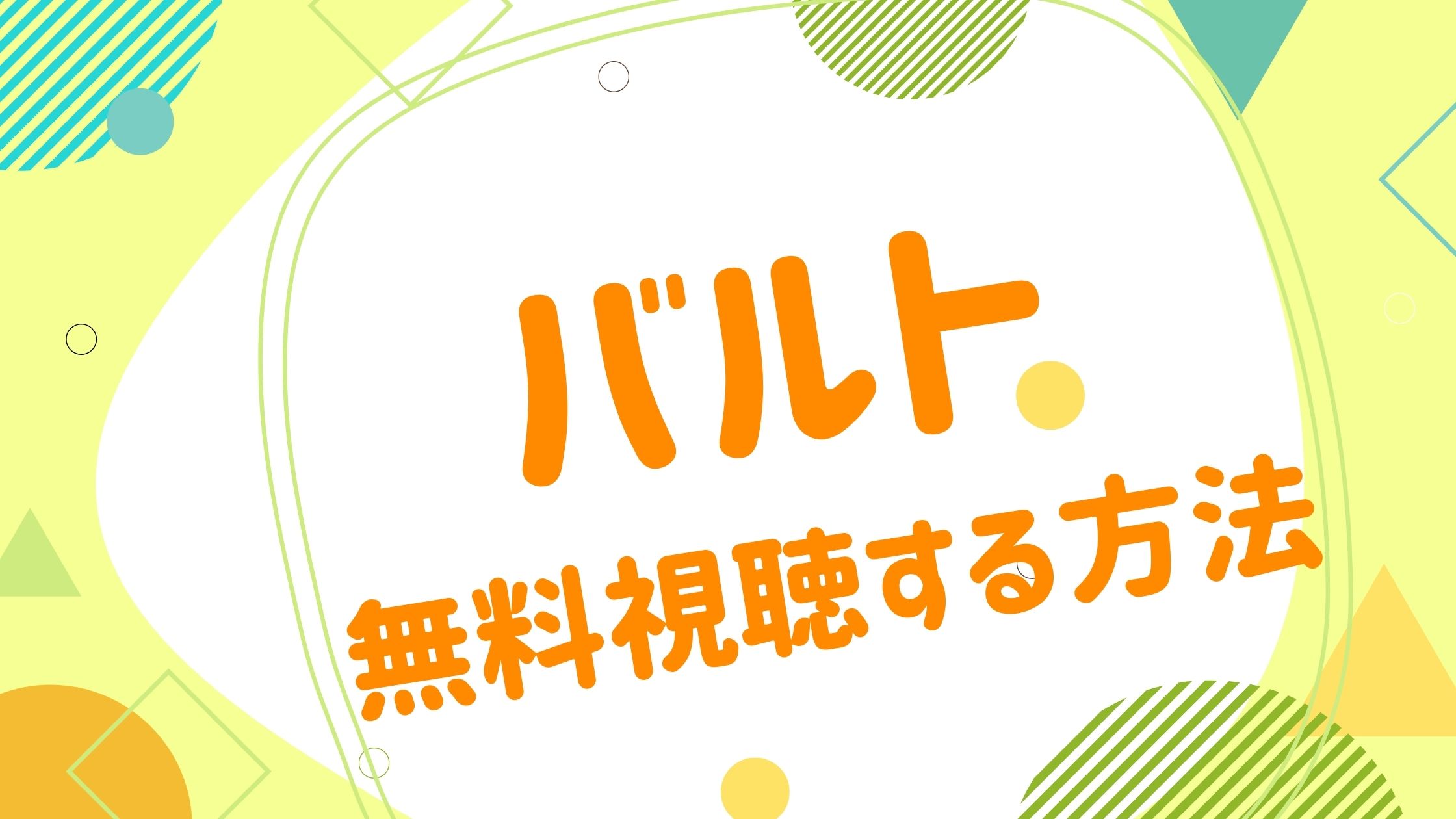 映画 バルトの動画をフルで無料視聴できる配信サイト アニメ映画無料動画まとめサイト ベクシル