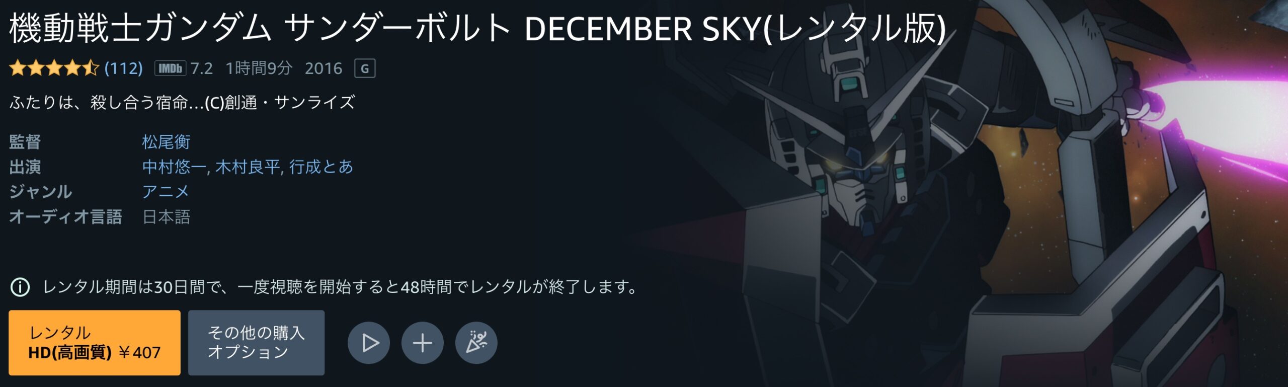 映画 機動戦士ガンダム サンダーボルト December Skyの動画をフルで無料視聴できる配信サイトまとめ アニメ映画無料動画 まとめサイト ベクシル