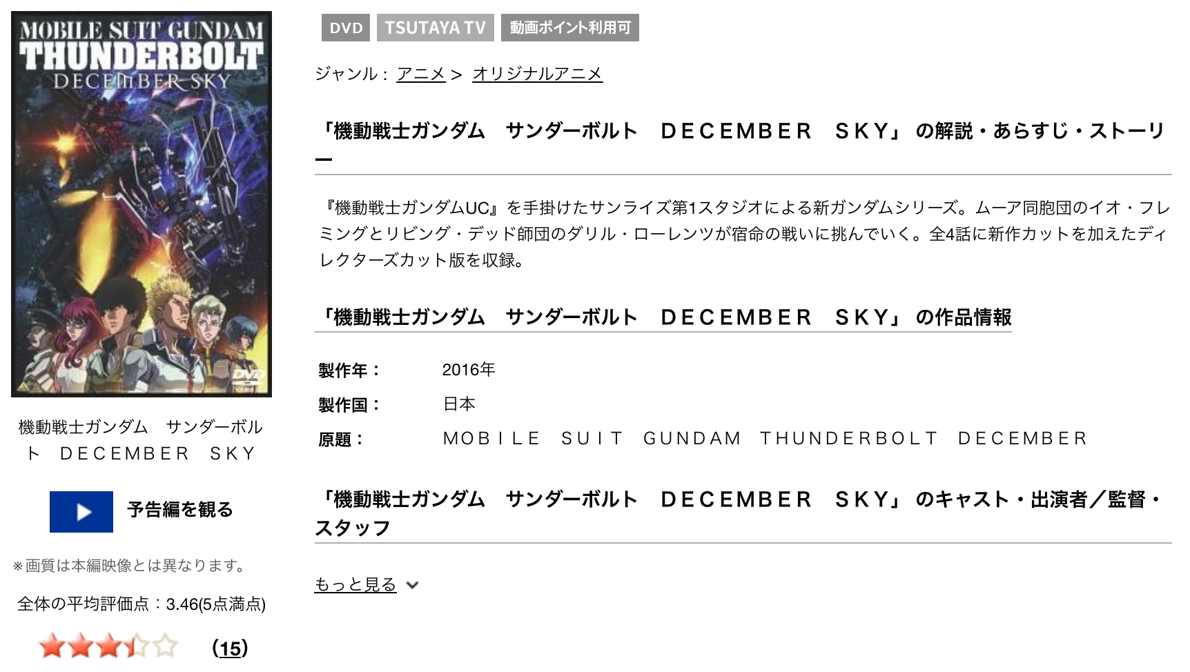 映画 機動戦士ガンダム サンダーボルト December Skyの動画をフルで無料視聴できる配信サイトまとめ アニメ映画無料動画 まとめサイト ベクシル