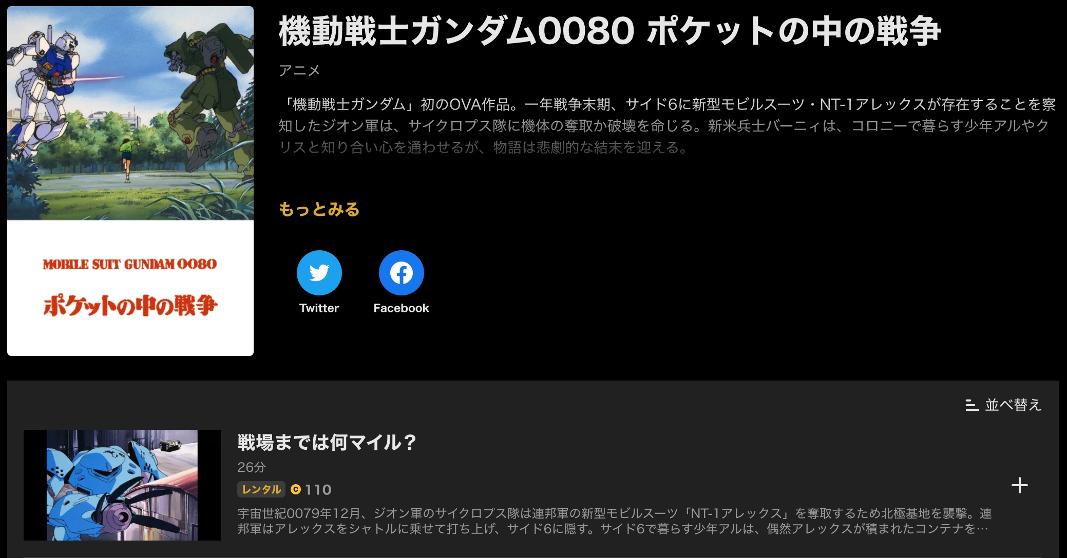 映画 機動戦士ガンダム0080 の動画をフルで無料視聴できる配信サイトまとめ アニメ映画無料動画まとめサイト ベクシル