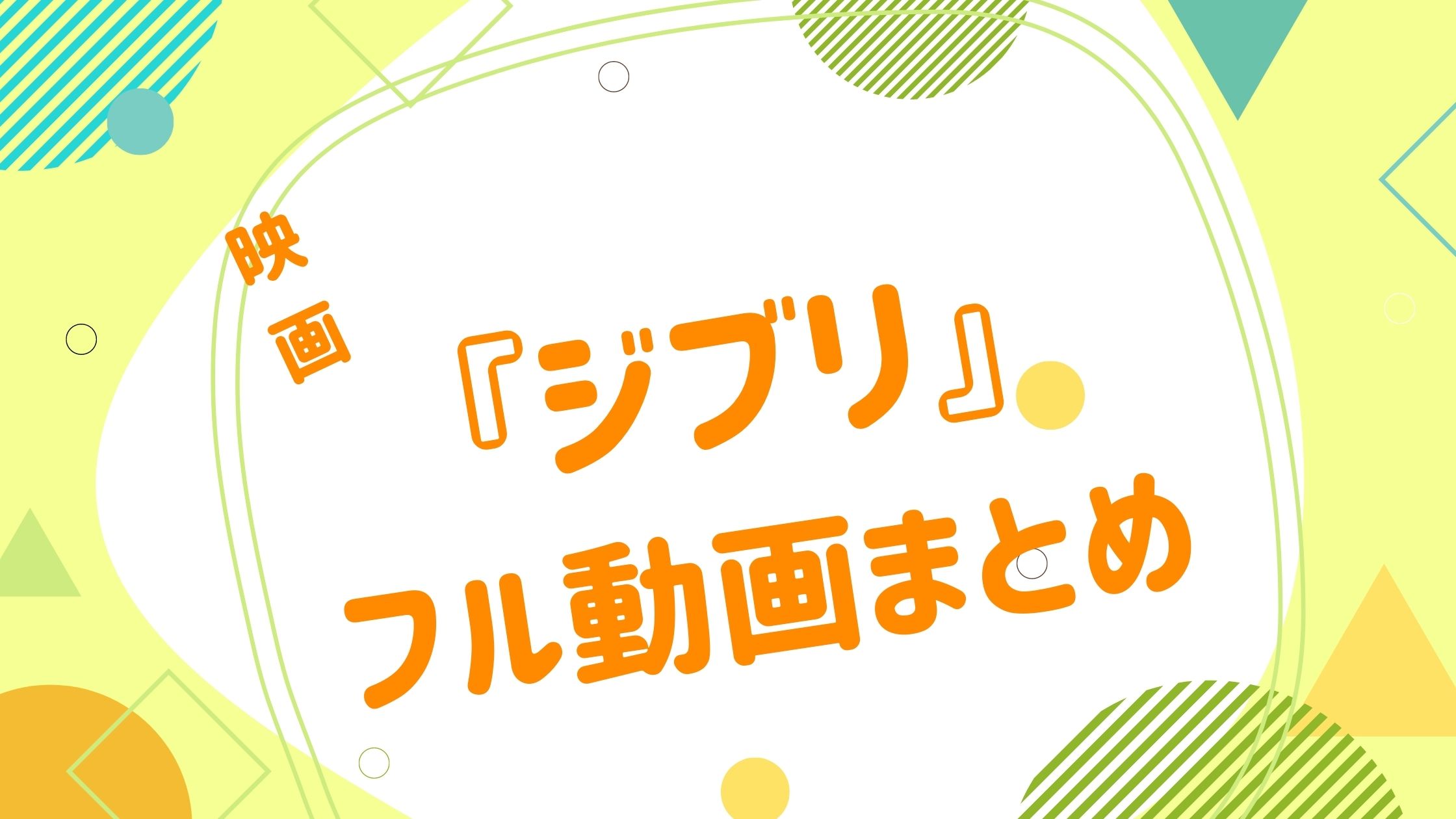 映画 ジブリの動画を全シリーズフルで無料視聴 アニメ映画無料動画まとめサイト ベクシル