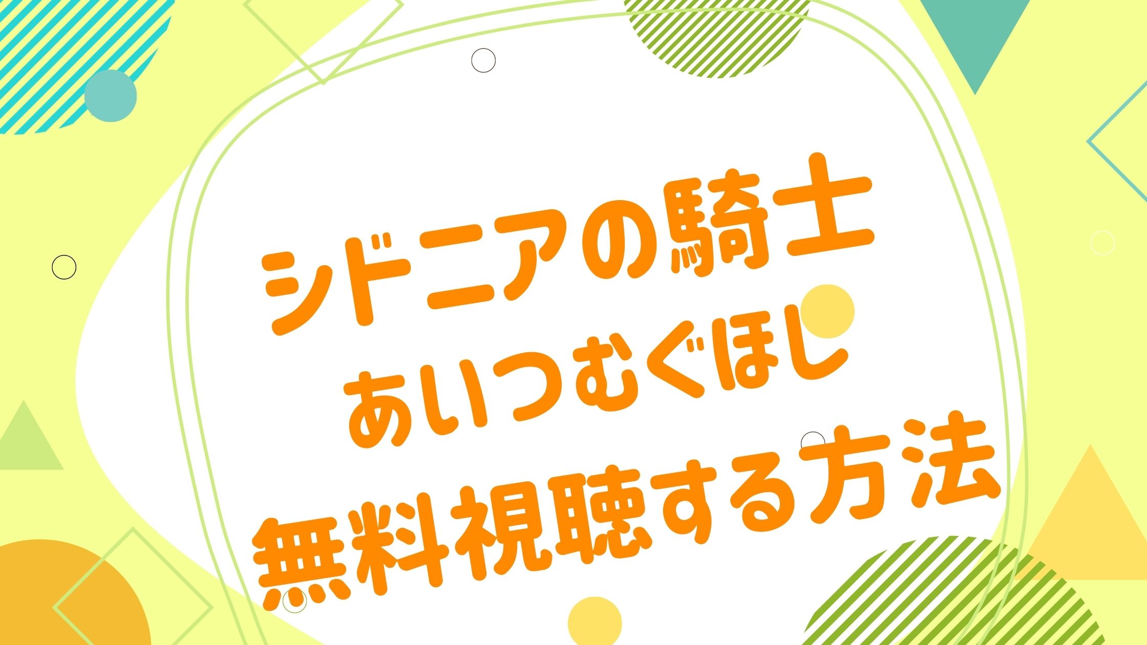 映画 シドニアの騎士 あいつむぐほしの動画をフルで無料視聴できる配信サイト アニメ映画無料動画まとめサイト ベクシル