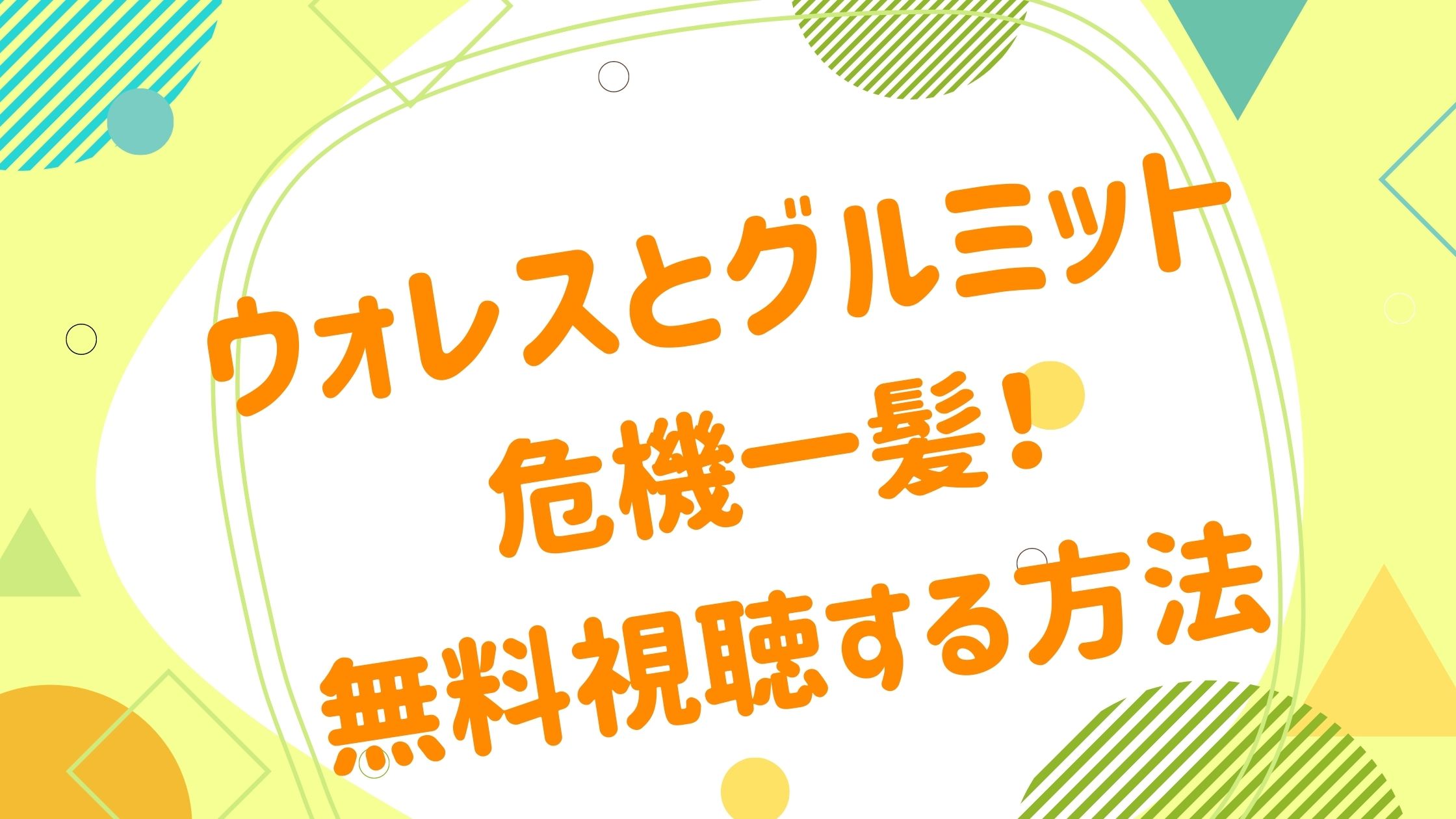 映画 ウォレスとグルミット 危機一髪 の動画をフルで無料視聴できる配信サイト アニメ映画無料動画まとめサイト ベクシル